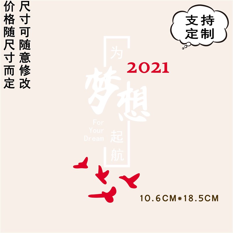 定制是红a白色为梦想起航 2021图案柯式热转印耐水洗