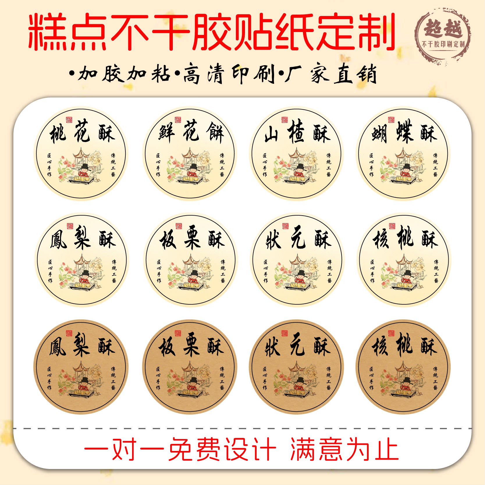 中式糕点圆形贴纸定制鲜花饼山楂酥传统食品包装盒不干胶标签设计