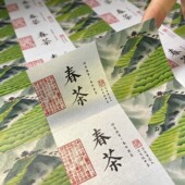 绿茶茶叶标签不干胶贴纸定制春茶君山银针产品包装 标识贴logo设计