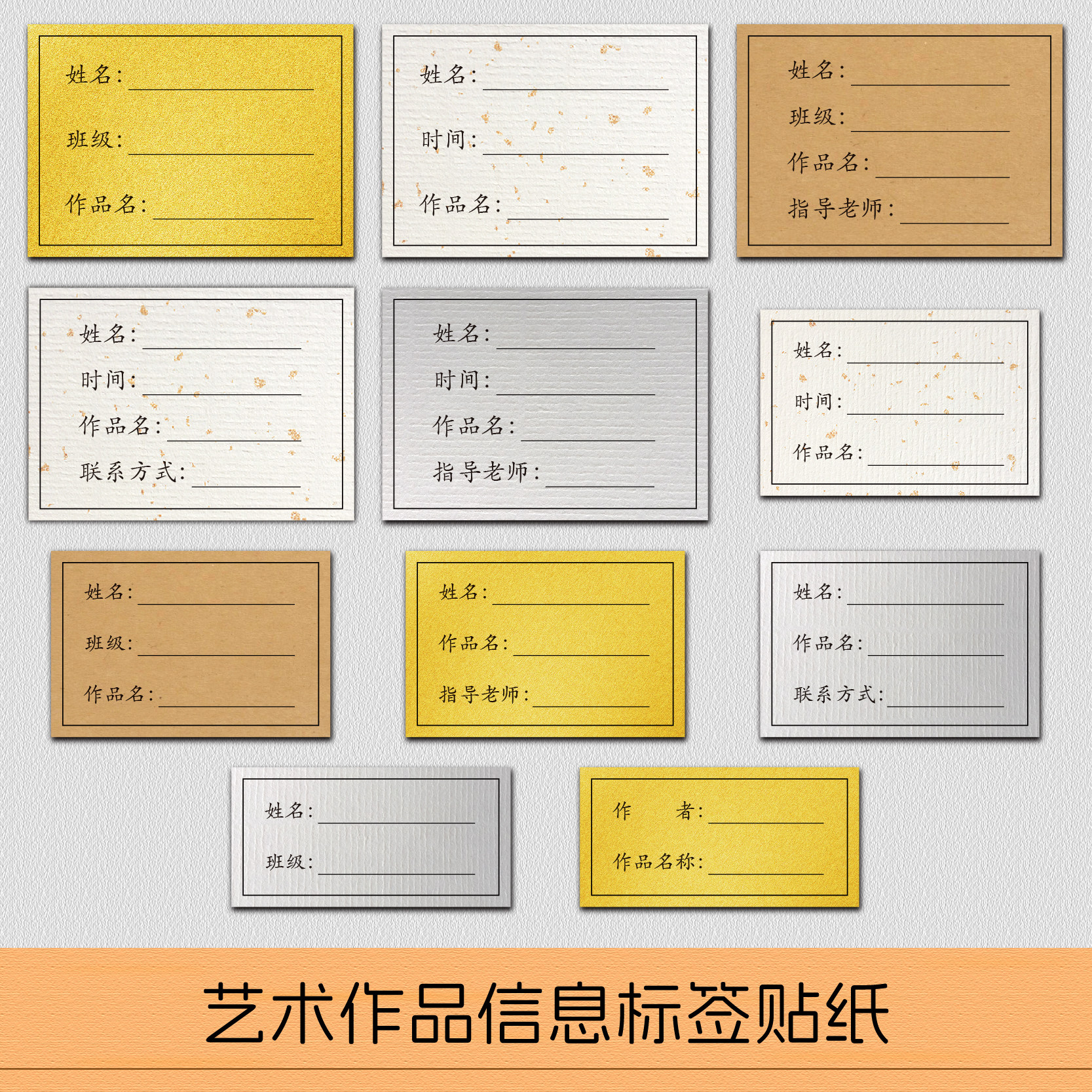 作品信息标签姓名贴纸打印不干胶