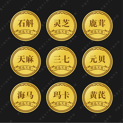 滋补养生礼品标签贴纸燕窝西洋参虫草花党参三七不干胶包装贴定制