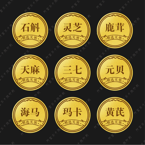 滋补礼品不干胶标签包装贴纸定制
