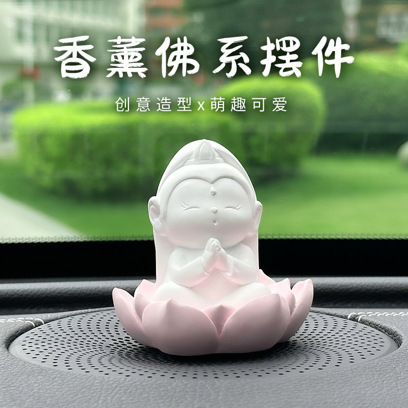 创意可爱佛系车载香薰香水摆件汽车中控台车内装饰品好物观音佛祖