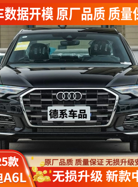 19-25款奥迪A6L中网改装新款升级25款前中网雾灯框后唇无损安装