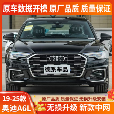 19-25款奥迪A6L改装新款前中网