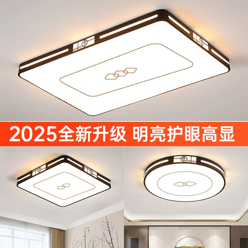 新中式led主客厅灯吸顶灯2025年新款简约现代卧室餐厅大厅灯套餐