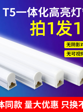 led灯管t5一体化支架灯全套长条灯超亮光管1.2米家用T8日光灯