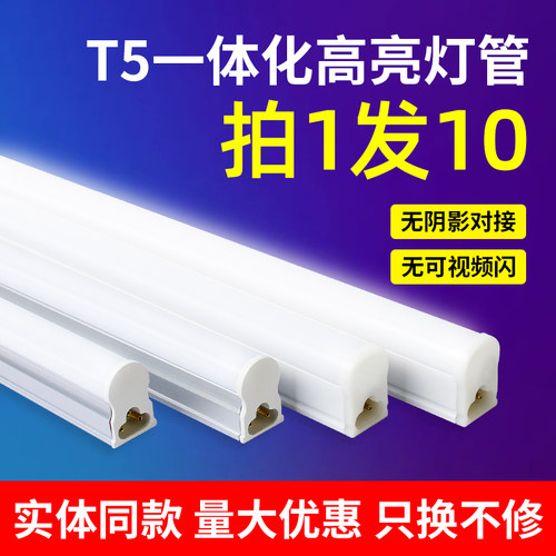 led灯管T5/T8一体化支架全套长条
