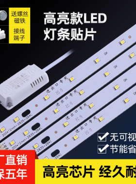 led吸顶灯改造灯条灯芯灯泡灯管客厅灯长条灯带灯珠长方形led灯板