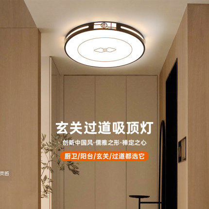led新中式吸顶灯简约现代大门过道灯阳台入户灯走廊屋檐吸顶灯