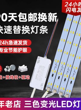 led灯条长条吸顶灯灯芯替换灯板灯带三色变光客厅灯贴片改造灯盘