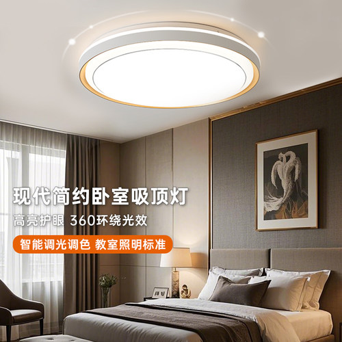 2025年新款led吸顶灯卧室灯客厅灯大厅现代简约大气中山灯具护眼