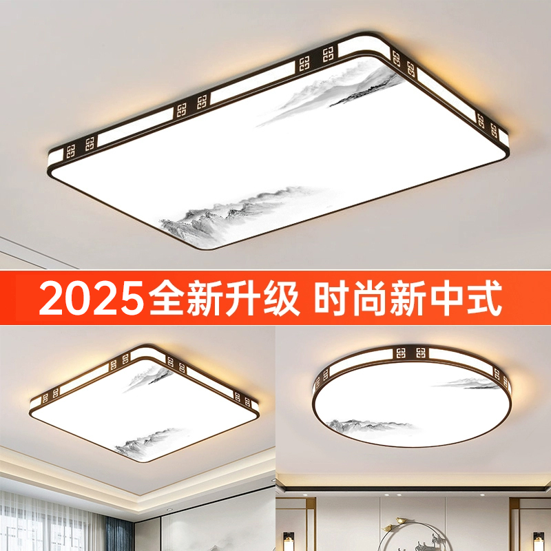 led客厅吸顶灯现代简约大气主厅灯中式2025年新款大厅灯卧室灯具