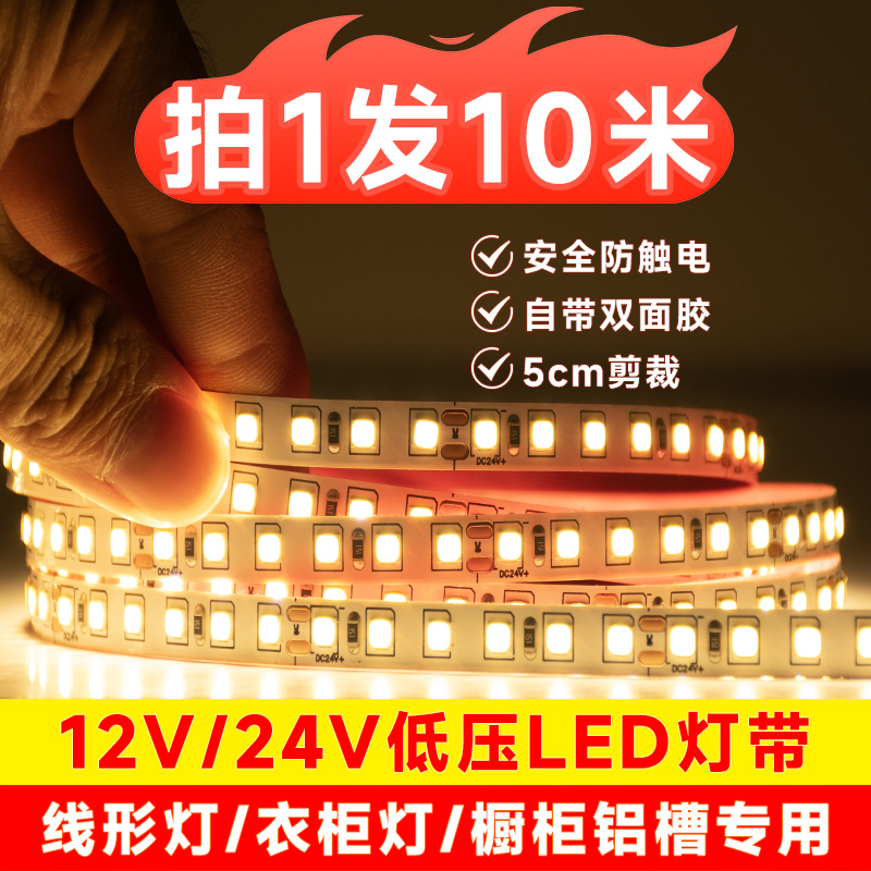 24v12v贴片灯条安全低压