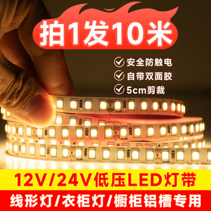 24V12V低压裸板贴片超亮led灯带自粘灯槽橱柜酒柜嵌入式线形灯芯