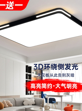 led吸顶灯2025年新款现代简约大气家用客厅大灯主卧室吊灯具大全