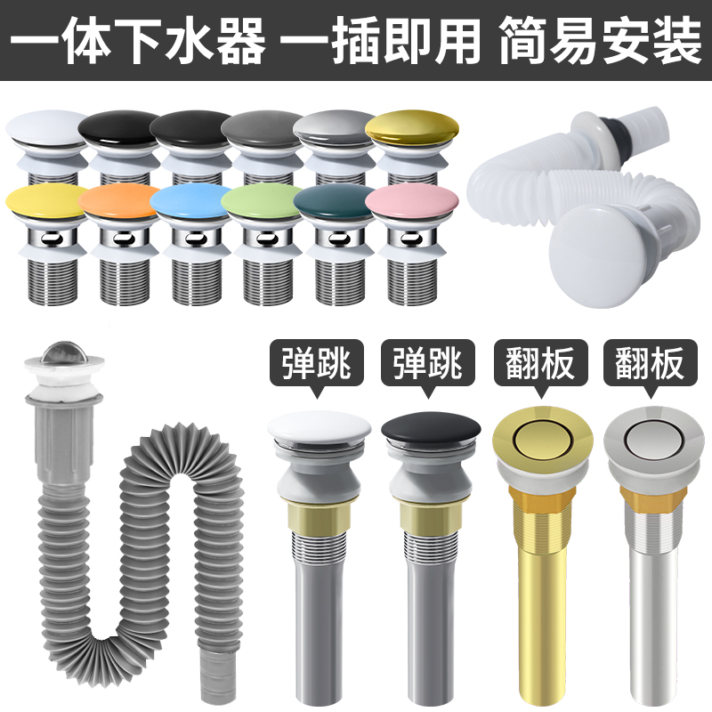面盆洗手盆一体分体翻板弹跳式陶瓷盖下水器下水管排水漏水塞软管