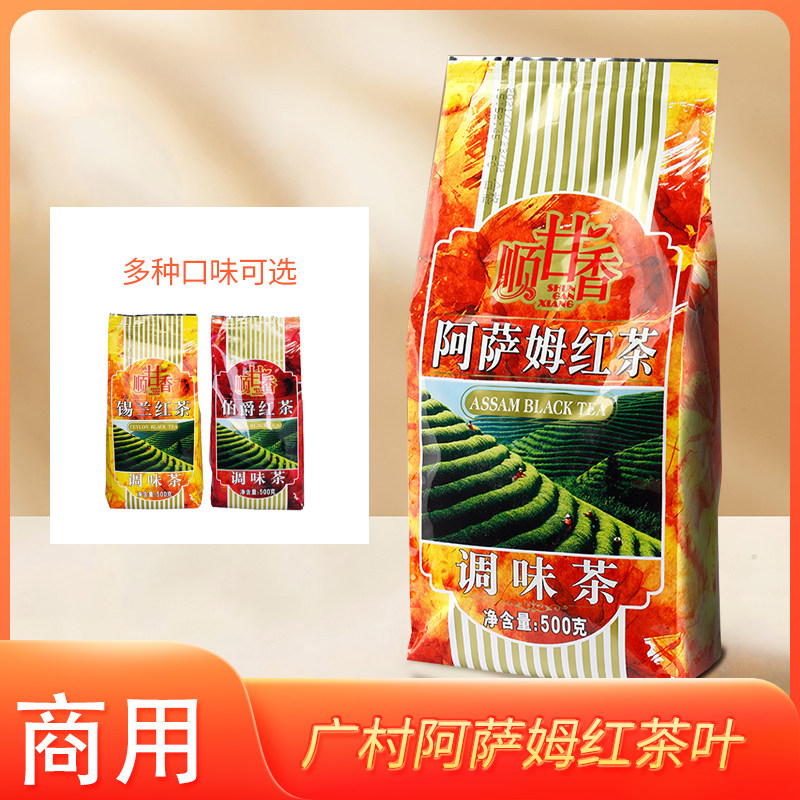 广村顺甘香阿萨姆红茶叶奶茶商用图片