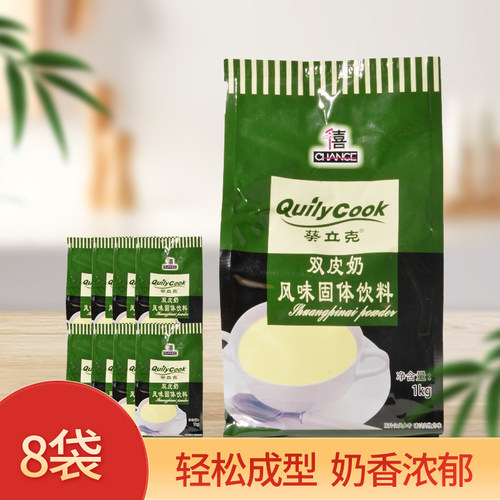千喜葵立克双皮奶粉8袋正宗顺德专用双皮奶粉布丁糖水果冻粉原料
