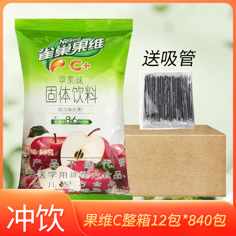 雀巢果维C苹果味果粉速溶冲饮粉12包批发饮料机专用原箱发货