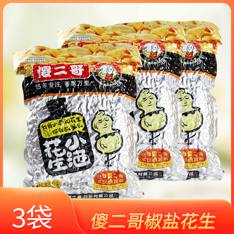 花生傻二哥小酒2500g*3包整箱