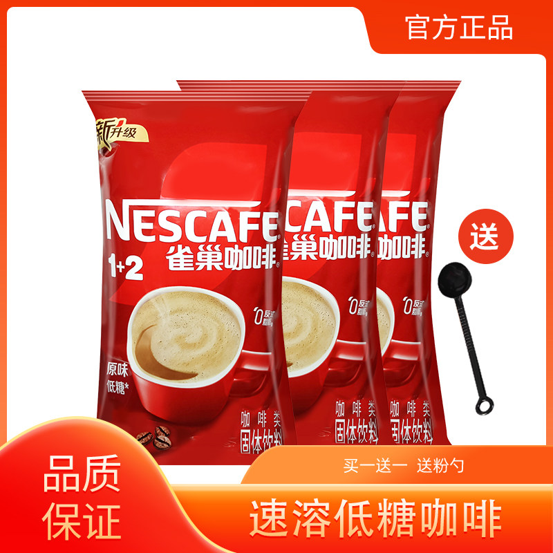 26年3月产雀巢1+2醇味低糖咖啡粉三合一3包*700克办公学习