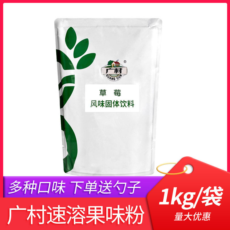 广村顺甘香抹茶粉芋头果味粉图片
