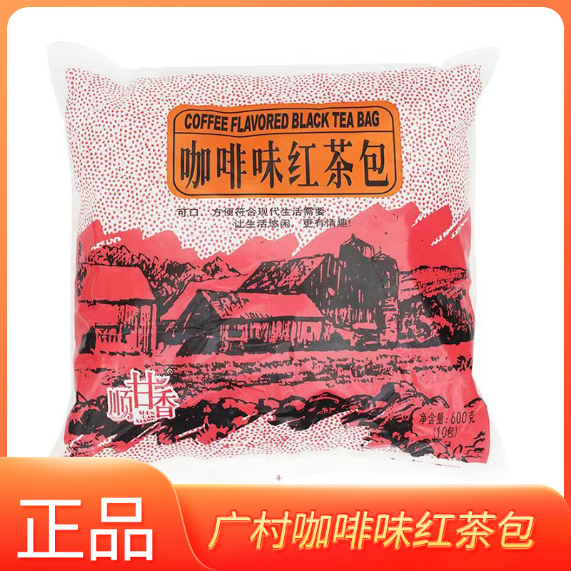 广村卡萨咖啡味红茶包600克珍珠奶茶饮品店商用茶包原料摆摊专用