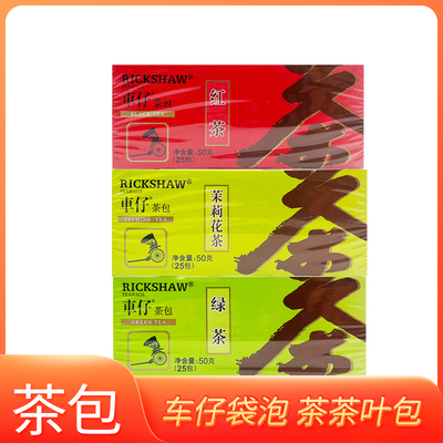 车仔茶包红茶茉莉花茶绿茶组合装