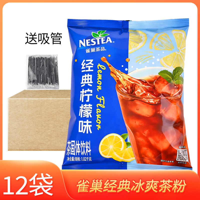 雀巢经典冰爽茶粉袋装1.02kg饮品奶茶店专用果汁冲饮粉餐饮商用