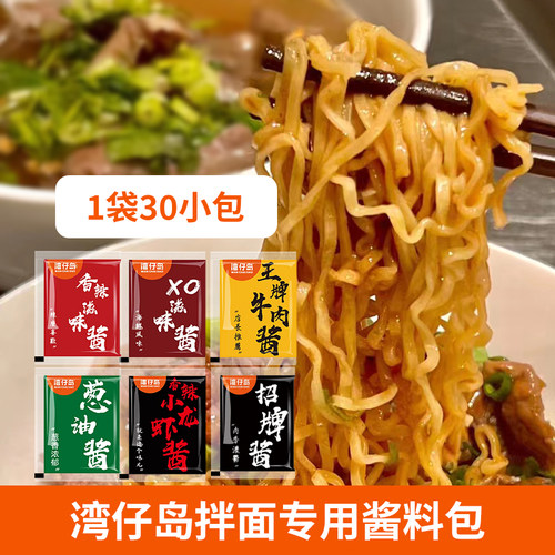 湾仔岛拌面专用酱料独立包香辣酱