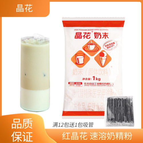 红晶花植脂末奶精粉台式奶茶