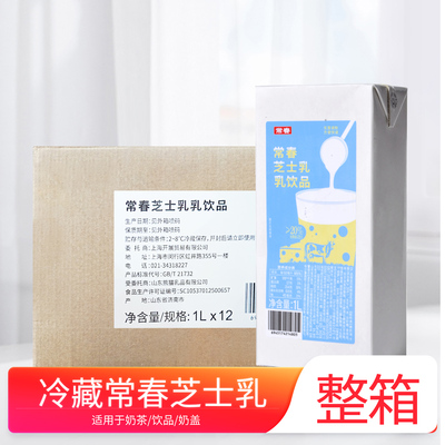 常春芝士乳1L*12盒整箱批发饮品奶茶茶饮商用奶盖原料专用奶油