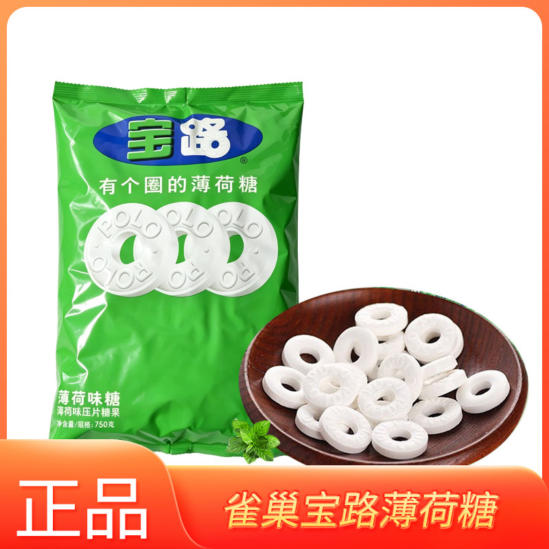 雀巢宝路糖薄荷糖酒店招待糖果有个圈的散装宾馆商务办公冰凉糖果