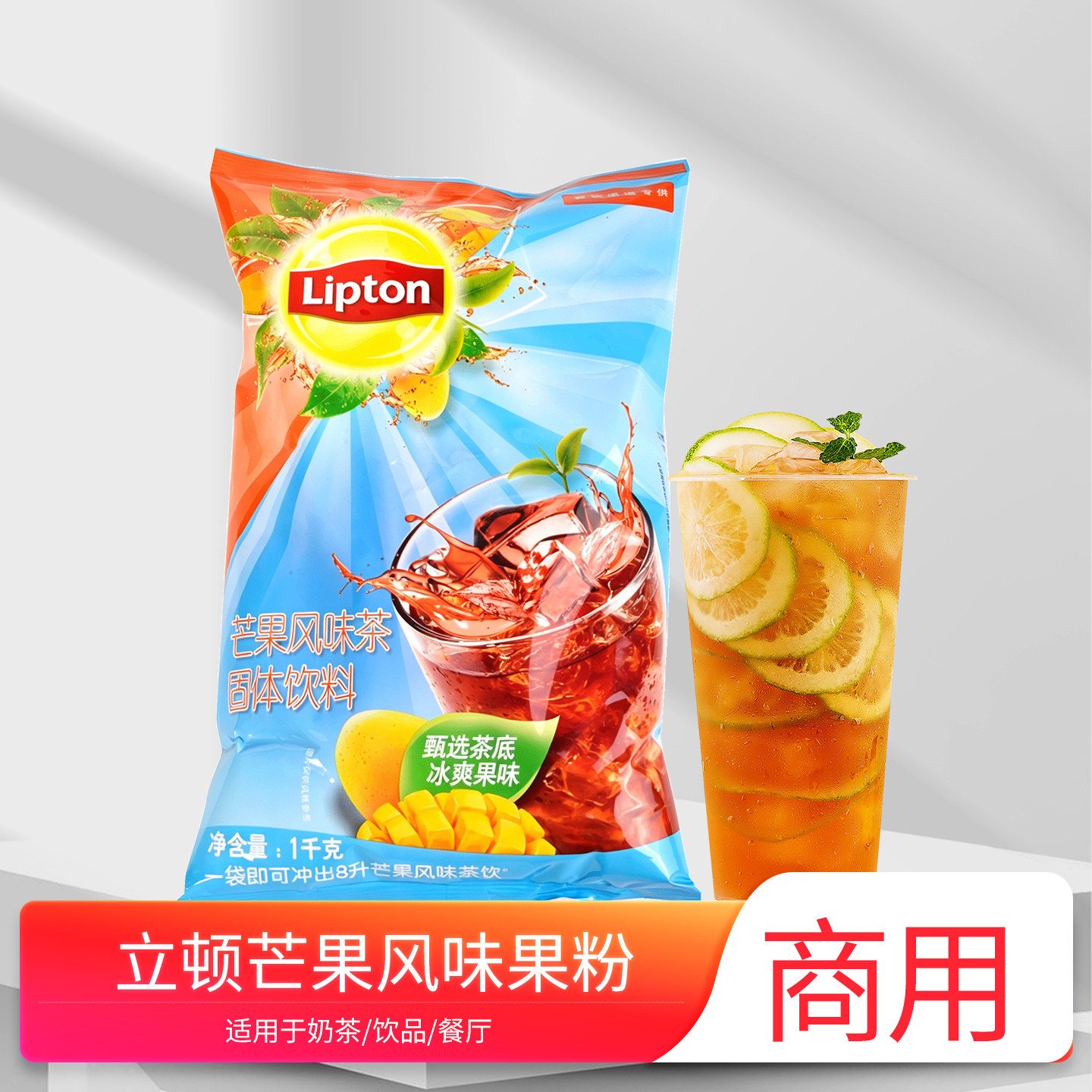 立顿芒果风味茶固体饮料1kg袋装饮品奶茶店餐厅商用冲饮果汁粉