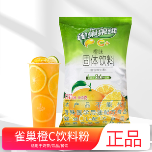 雀巢果维C速溶冲饮橙子果汁粉袋装批发饮料机专用饮料粉原箱发货