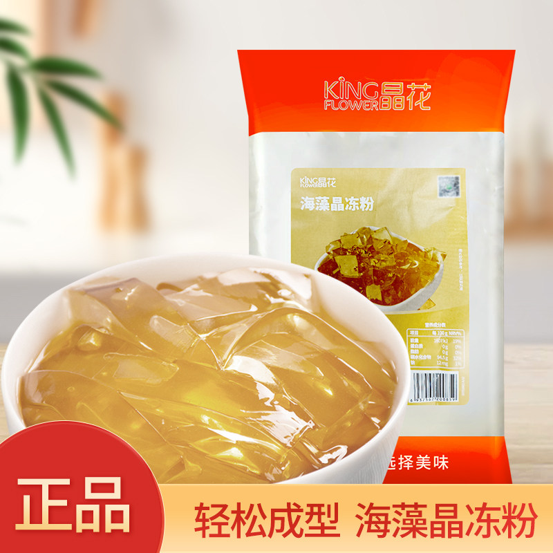 晶花海藻晶冻茶冻奶茶1kg固体图片