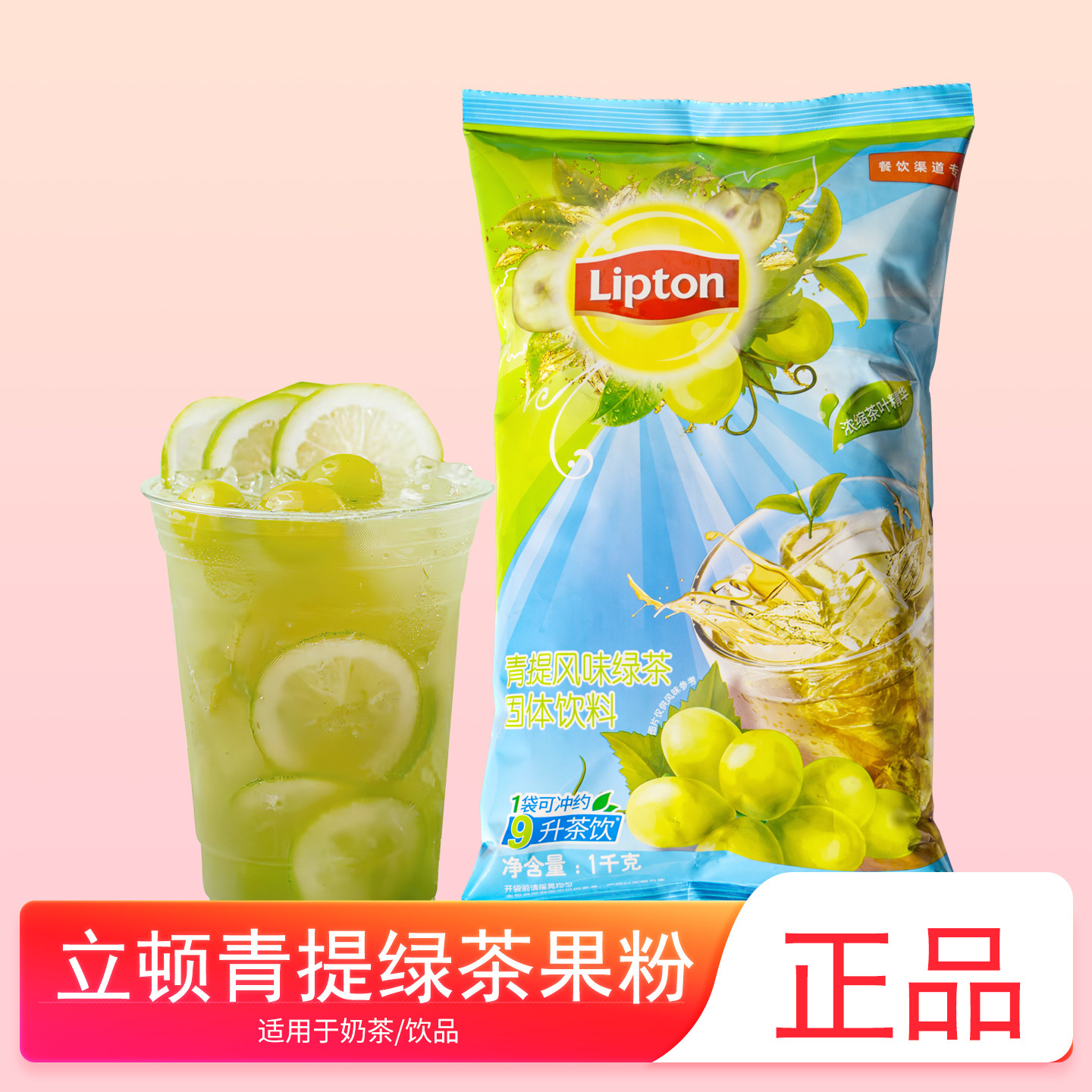 立顿青提绿茶果粉袋装1kg饮品奶茶店商用冲饮果汁饮料粉摆摊商用