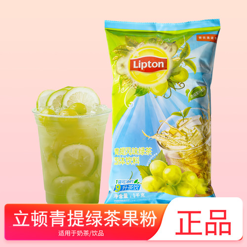 立顿青提绿茶果粉袋装1kg饮品奶茶店商用冲饮果汁饮料粉摆摊商用
