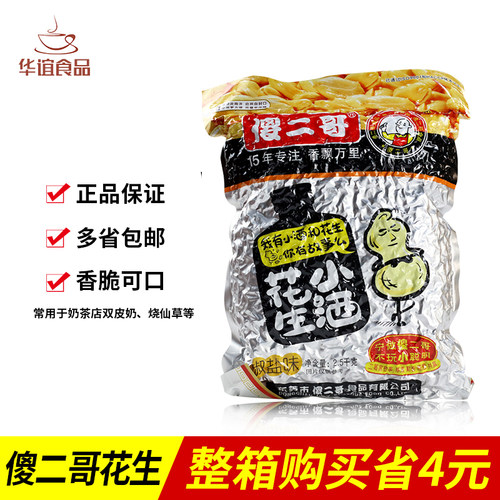 傻二哥花生小酒椒盐原味仙草专用