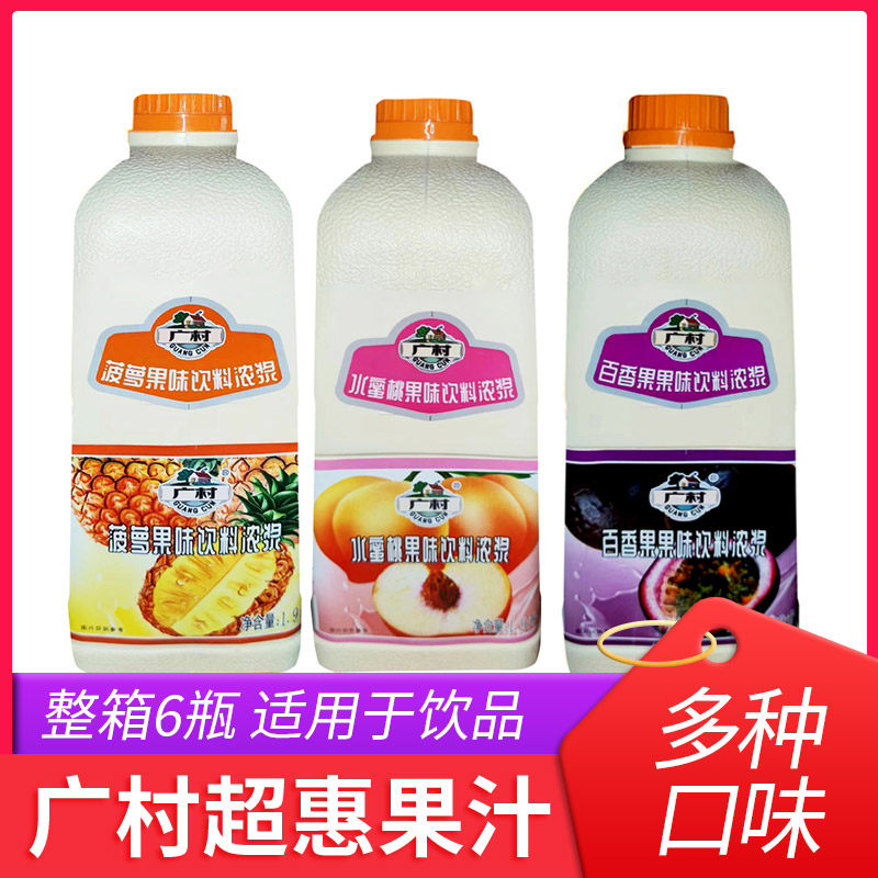 广村超惠金桔柠檬汁1.9L 浓缩草莓百香果芒果果汁浓浆奶茶店原料