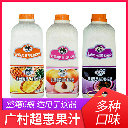 广村草莓百香果金桔柠檬汁超惠
