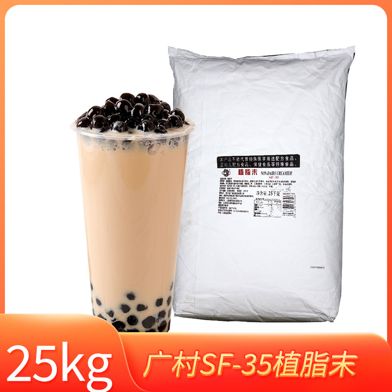 广村奶精商用广村万事达SF-35植脂末25kg袋饮品奶茶店专用原料