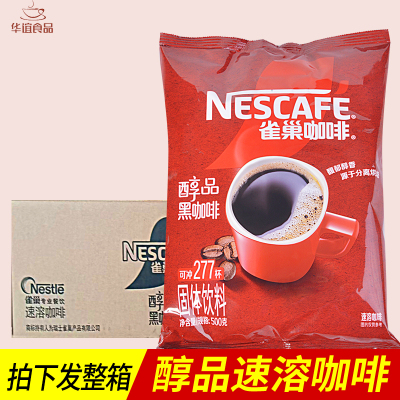 雀巢醇品咖啡整箱纯咖啡速溶醇品黑咖啡无糖补充装办公室咖啡粉