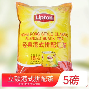立顿红茶经典港式拼配5磅港式丝袜斯里兰卡奶茶店专用锡兰红茶粉