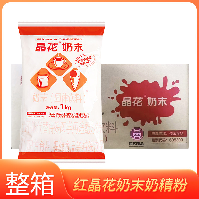 红晶花奶末1kg*12包整箱批发商用奶茶植脂末速溶奶茶粉咖啡伴侣