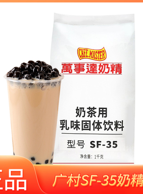 广村顺甘香SF-35奶精粉小袋植脂末50N奶精A40速溶奶精粉咖啡伴侣