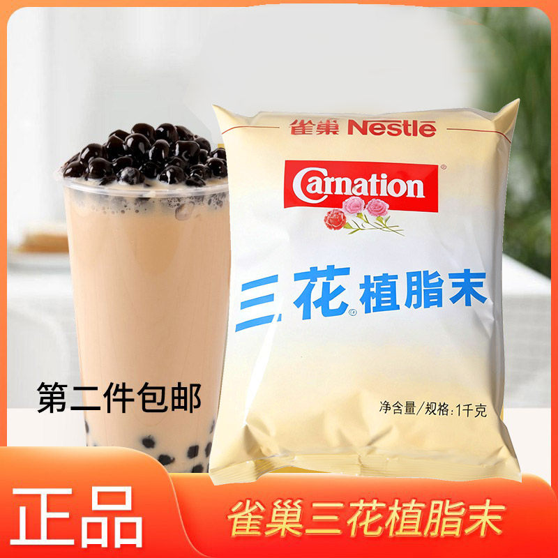 雀巢三花植脂末商用奶精粉小袋装