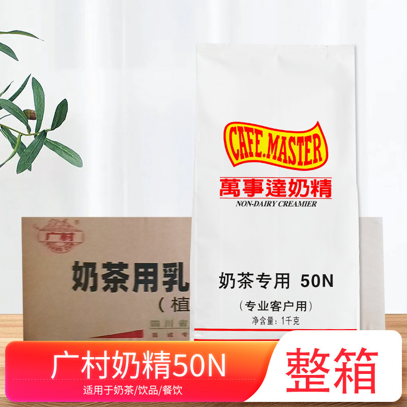 广村50n奶精粉整箱1kg*20袋SF-35独立小包40N速溶奶精奶茶商用