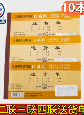 【10本装】青联 D130三联送货单二联/三联/四联无碳复写D130-3送货单D111-15据本自带复印复写无碳单据
